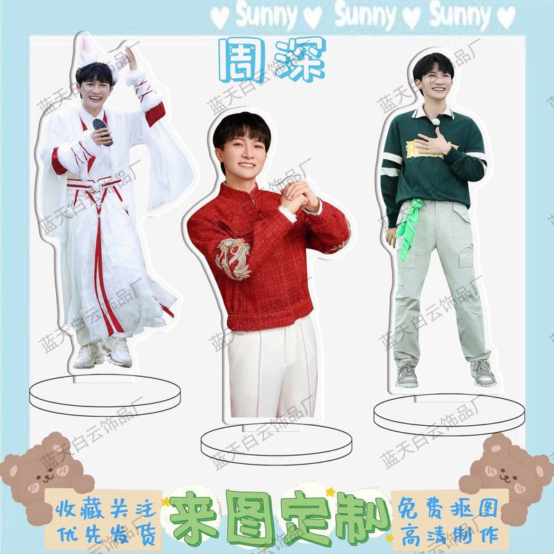 周深周边亚克力大立牌双面写真书桌面摆设装饰摆件小礼物