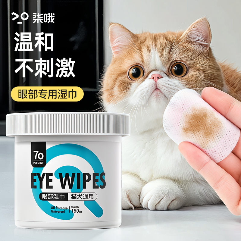 养宠装备柒哦宠物眼部擦泪痕去除眼屎湿巾养幼猫咪狗清洁博美方便