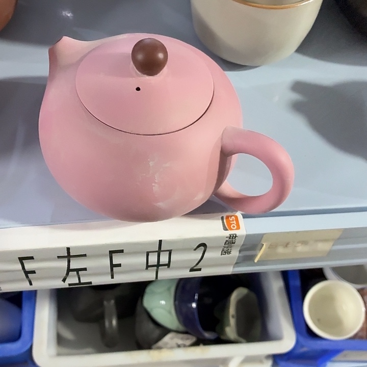 茶具微暇，介意勿拍