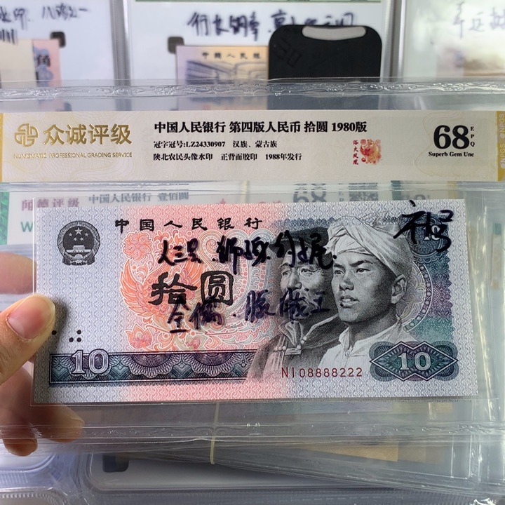 元***！80年10元补号狮子身豹子尾NI08888222