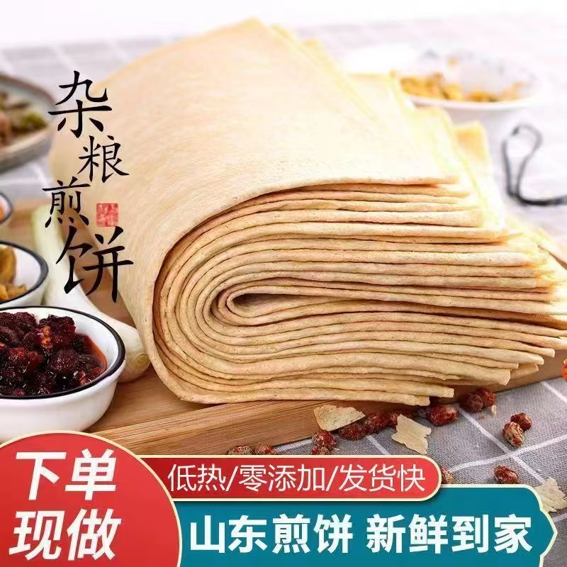 山东临沂现做周边特产杂粮玉米全麦白面软大煎饼开袋即食新鲜现发