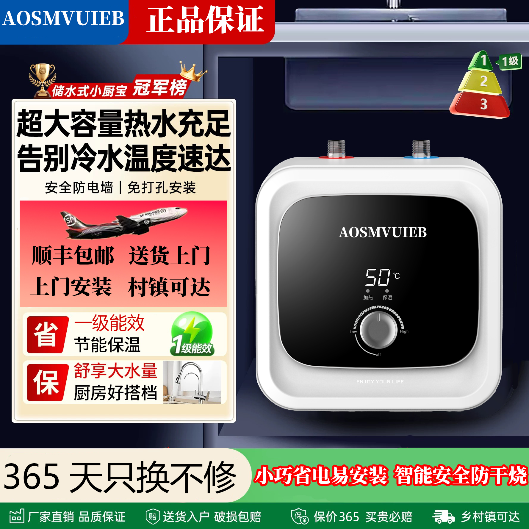 AOSJVLHN小厨宝一级家用变频恒温厨房厨房专用洗碗即热式小厨宝