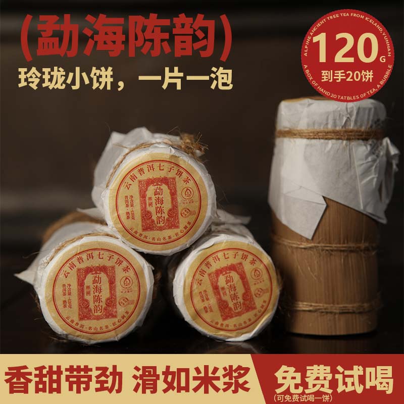 【勐海陈韵】普洱熟茶玲珑饼 香甜带劲 滑如米浆 笋壳装120克/筒