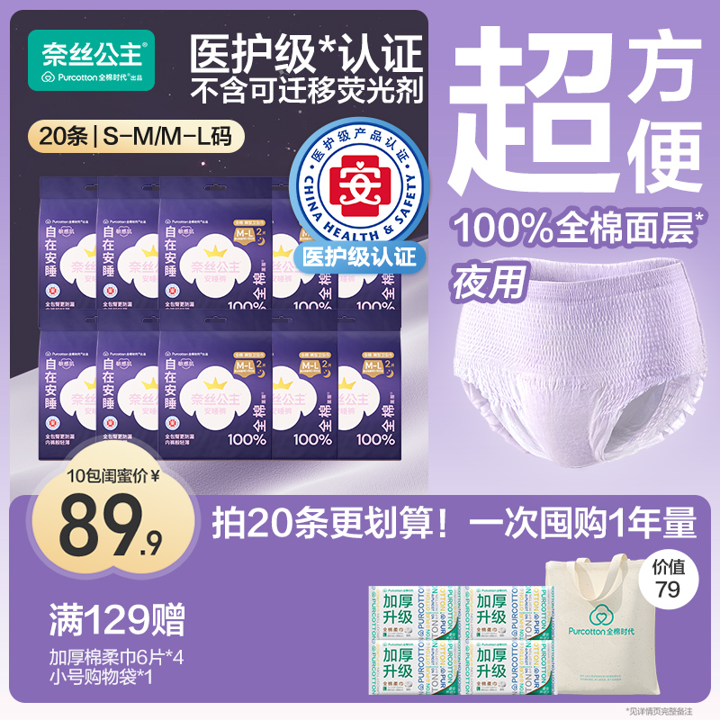 全棉时代奈丝公主安睡裤卫生巾月经期姨妈巾安心裤夜用防漏不侧漏