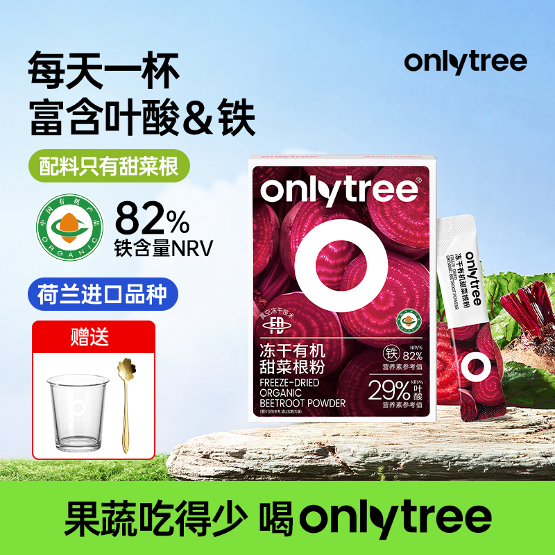 OnlyTree冻干甜菜根粉含膳食纤维固体早晚餐蔬菜粉果蔬粉冲泡即饮商品图
