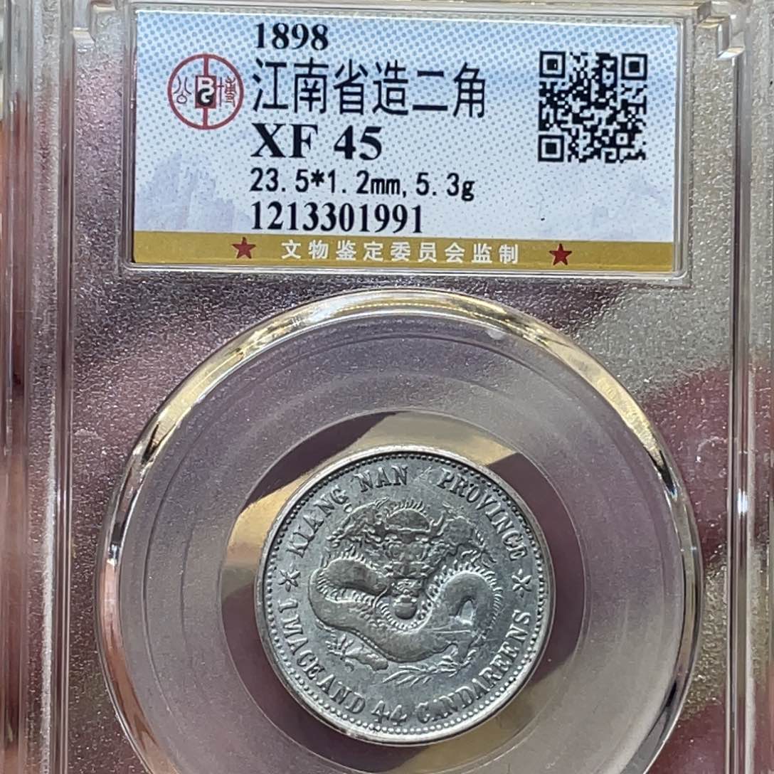 银古钱币一枚图片品相