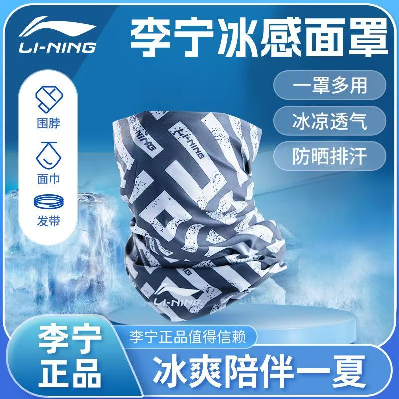 李宁防晒面罩男自行车骑行魔术头巾脖套围脖面巾冰丝户外透气
