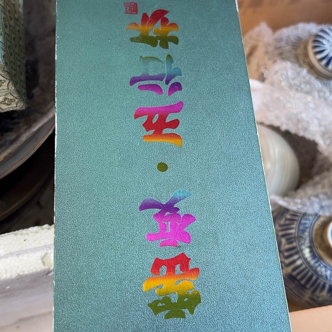 蔡***藏杂色豆（科檀/科特迪瓦檀木）