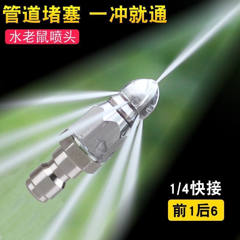 水老鼠下水道疏通神器电动高压洗车机不锈钢旋转喷头管道冲洗喷嘴