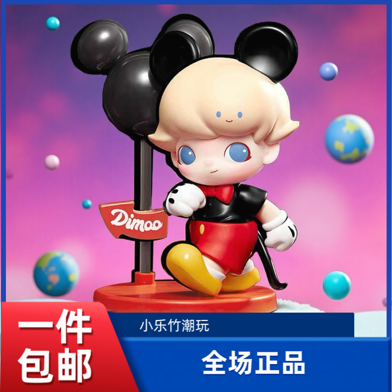 【明盒：拆盒未拆袋】DIMOO迪士尼联名系列手办潮玩