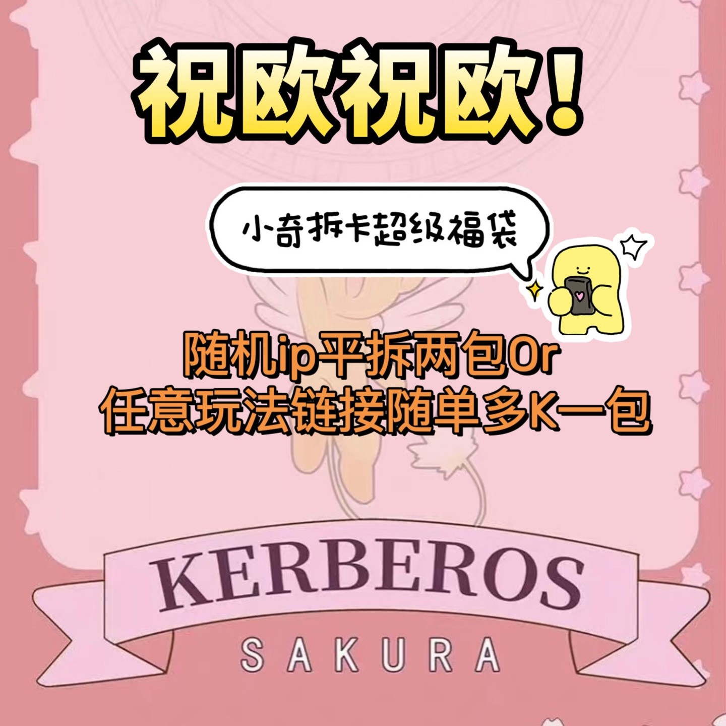 小奇直播间随机IP2包平拆or任意玩法链接随单多K1包