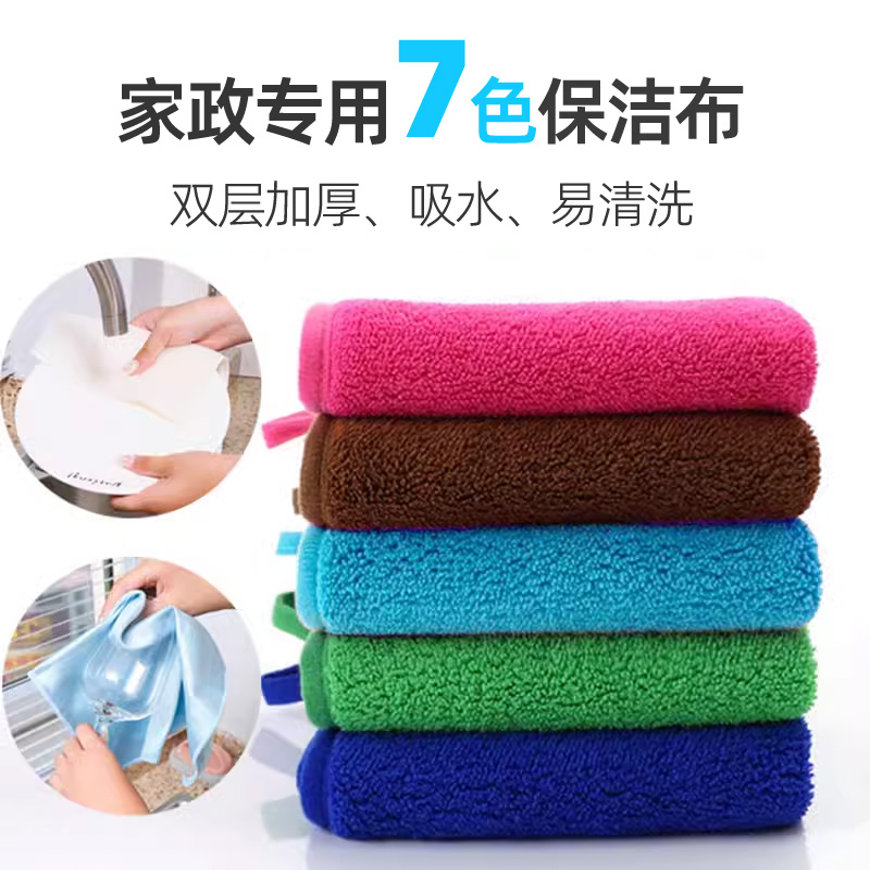 家政保洁珊瑚双层抹布专用吸水不掉加厚七色洗碗厨房地板清洁毛巾