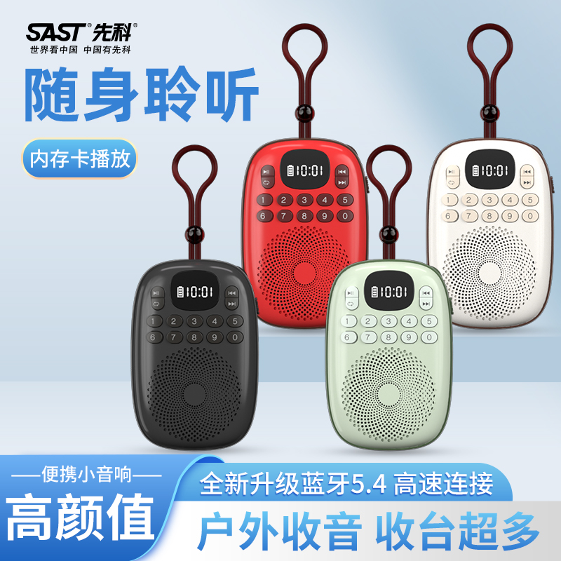 先科V15便携式音乐机播放器蓝牙音响迷你插卡音箱收音机运动MP3