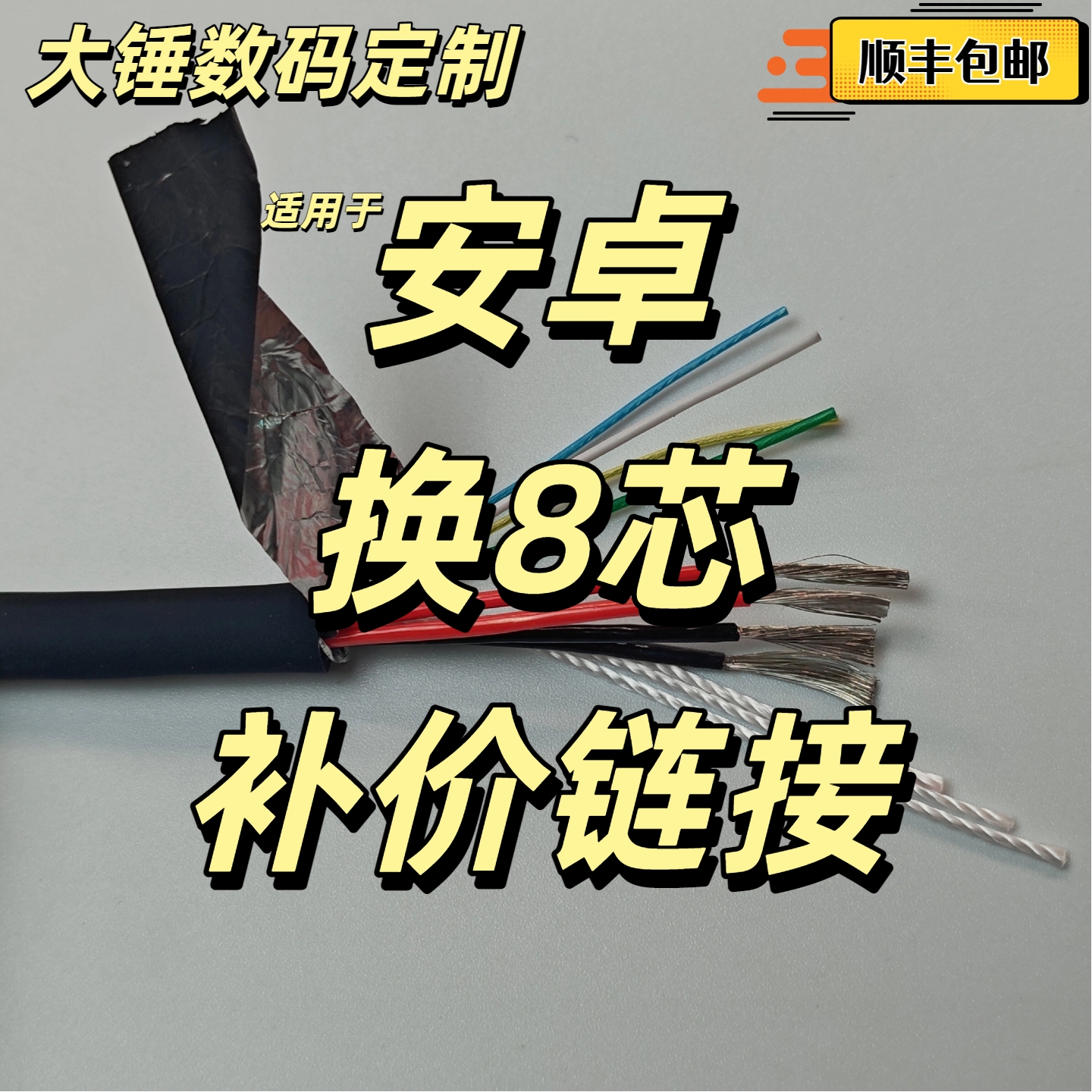 安卓系列专用补价链接★★★不可单拍