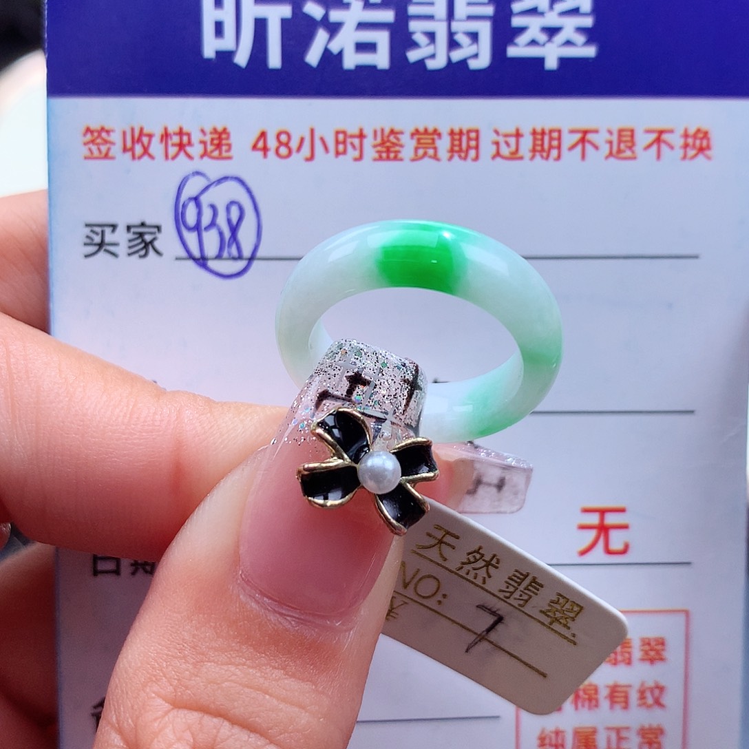 翡翠戒指未镶嵌7号