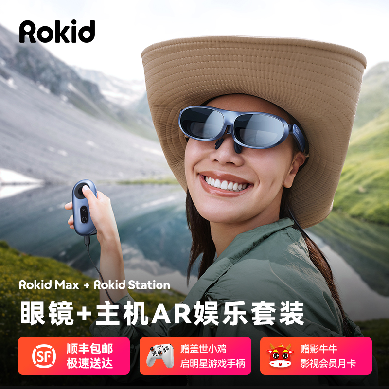 【米奇沃克斯专属】Rokid AR Max智能眼镜观影游戏巨幕灵伴科技乐奇