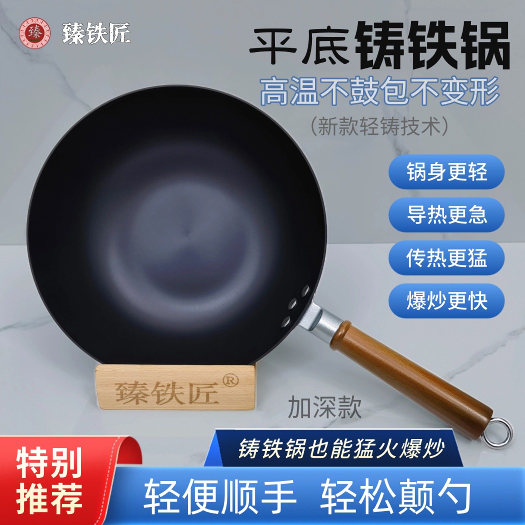 臻铁匠平底铸铁锅健康生铁锅传统老铁锅厨房炒锅老式铁锅炒菜厨具