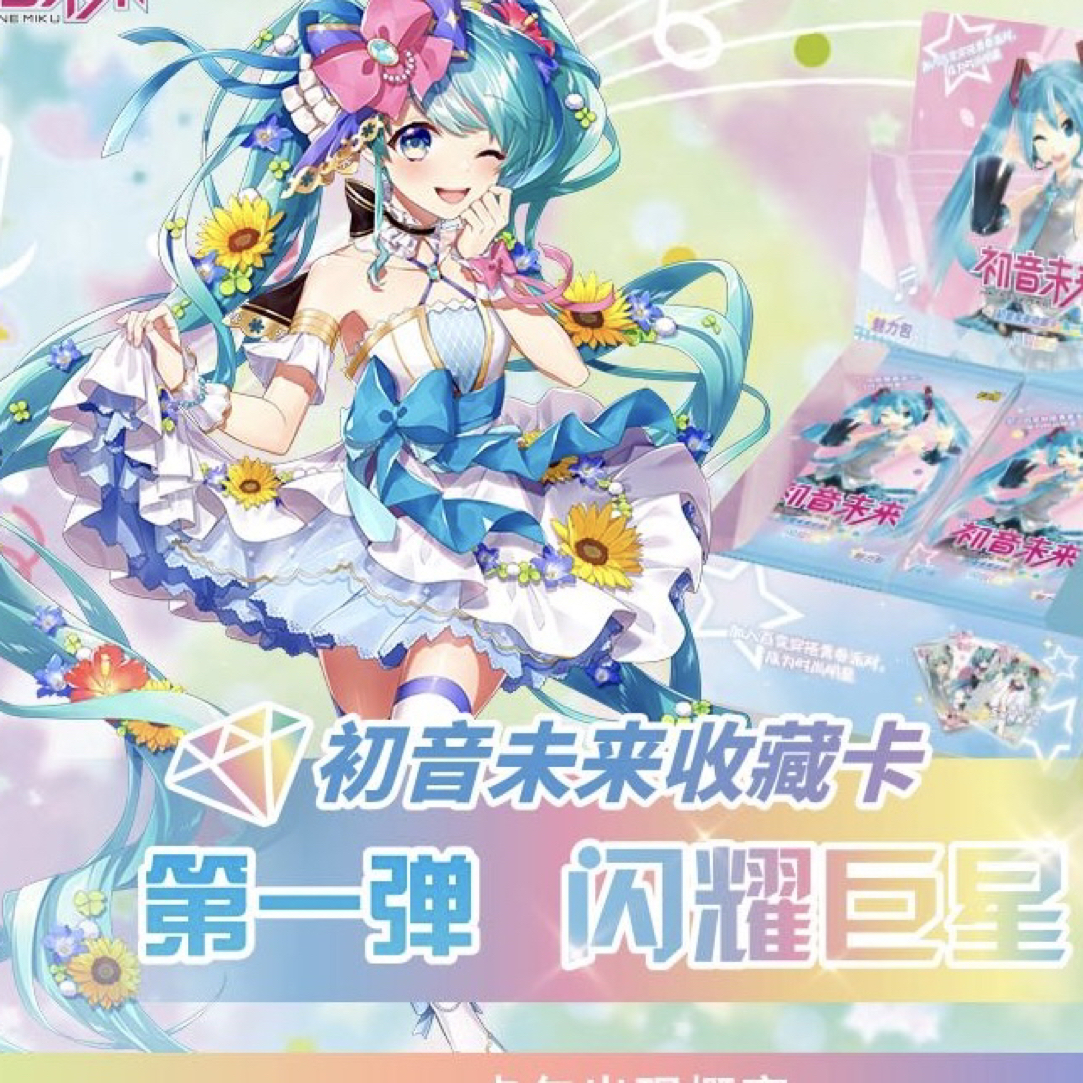 【散包/蝶】初音未来第一弹闪耀巨星（盲盒）下单默认代拆