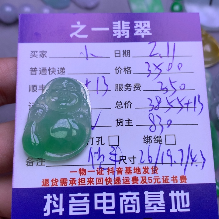 翡翠颈饰未镶嵌小*子