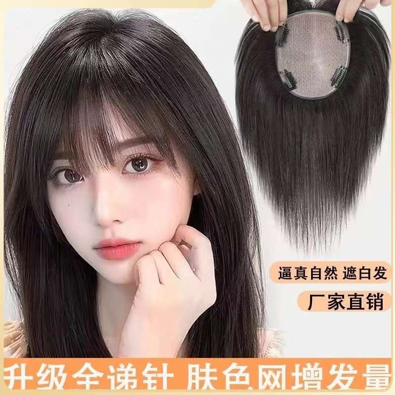 美丝秀【12.14】头顶遮白发高颅顶轻薄透气隐形全手织真发补发片