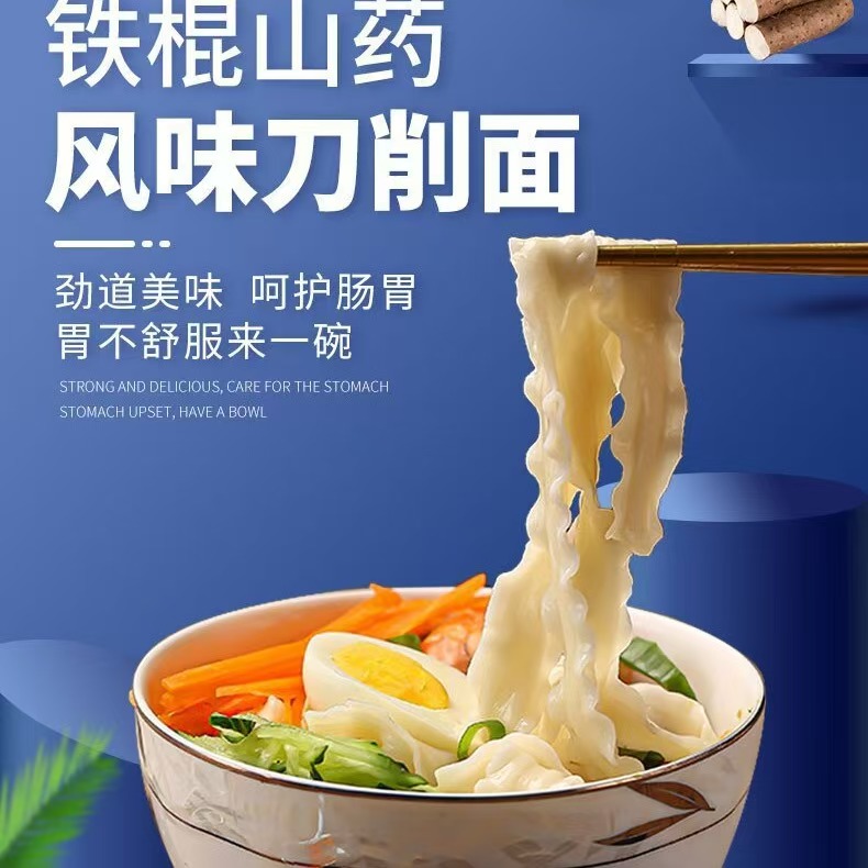 【拍五发六】铁棍山药刀削面一包新老随机