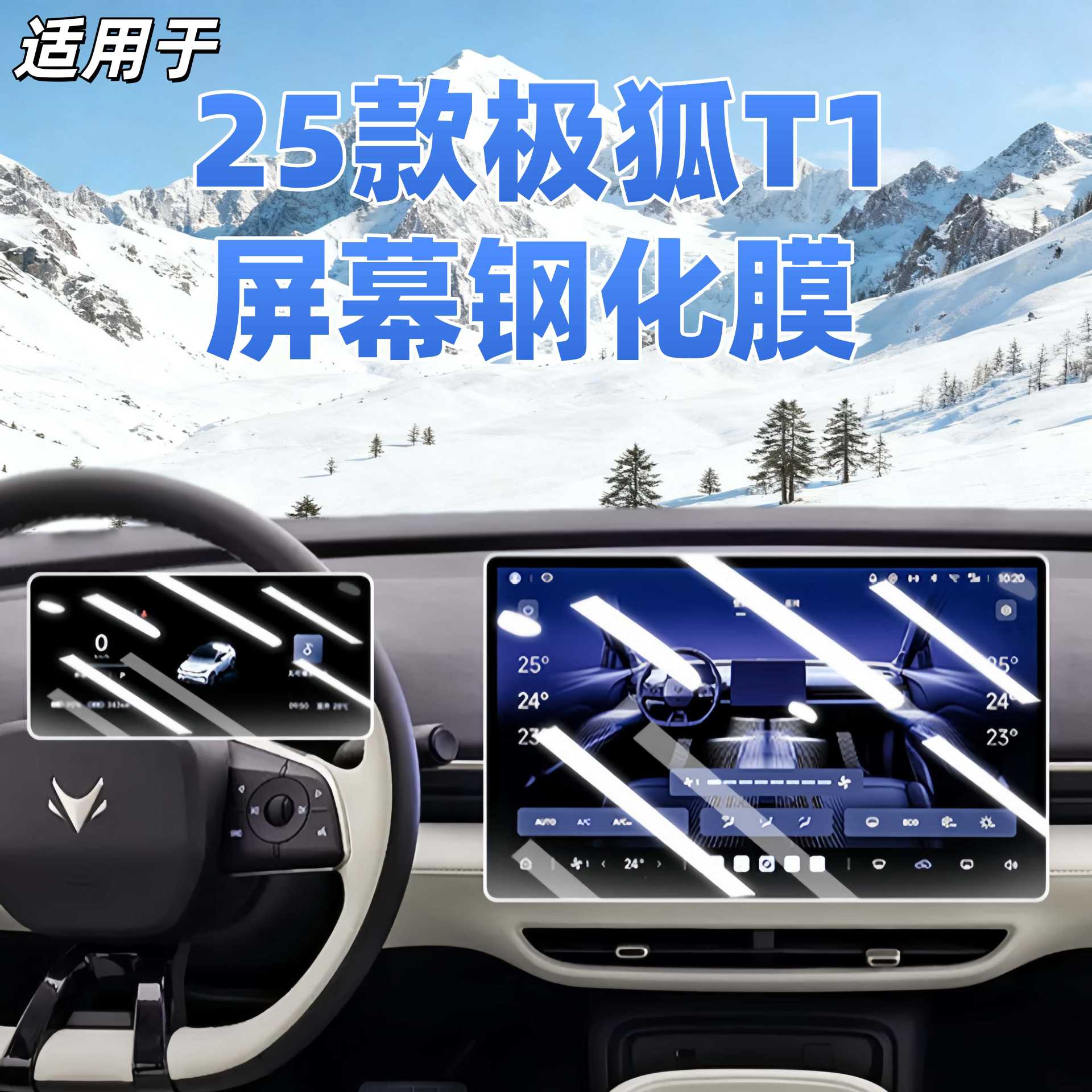 适用于25款极狐T1屏幕钢化膜导航保护贴膜车内装饰用品大全改装件
