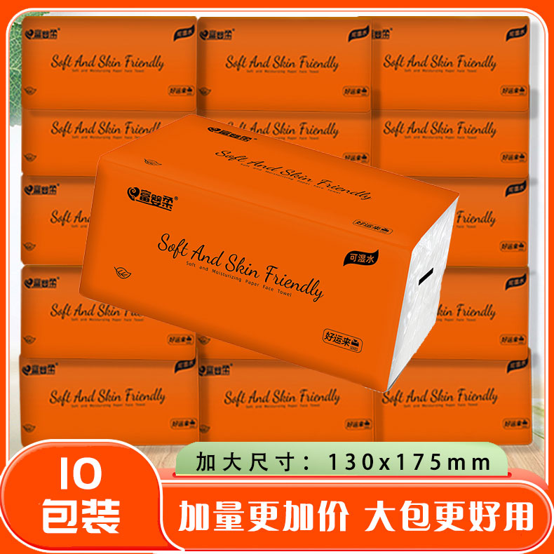 【10包】实惠装抽纸卫生纸家用面巾纸餐巾纸