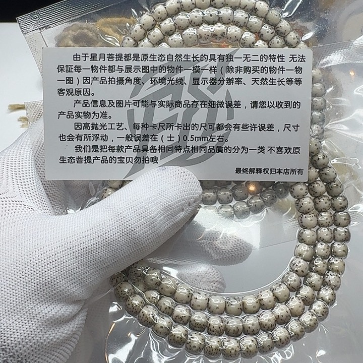 星月菩提吊坠210灭世糯冰大眼睛7桶108