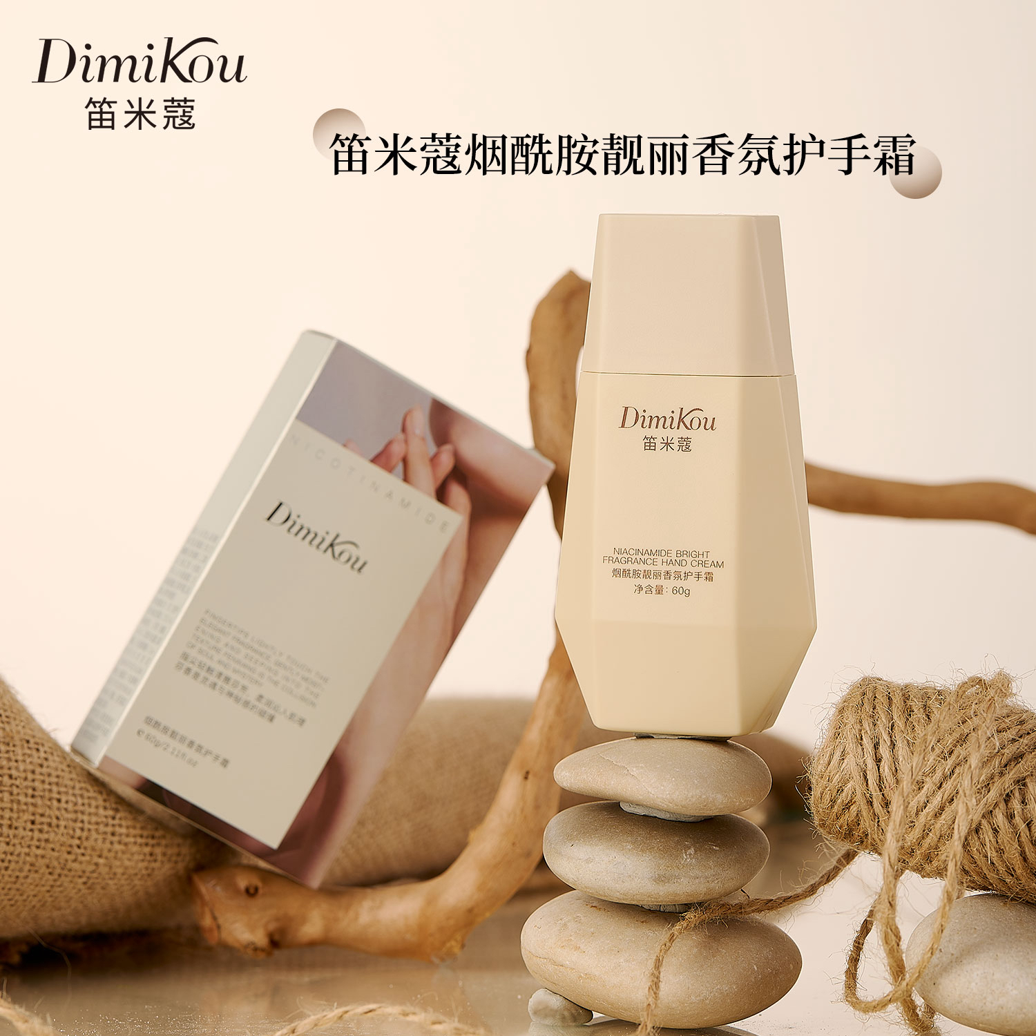 笛米蔻烟酰胺靓丽香氛护手霜60gDMK1784