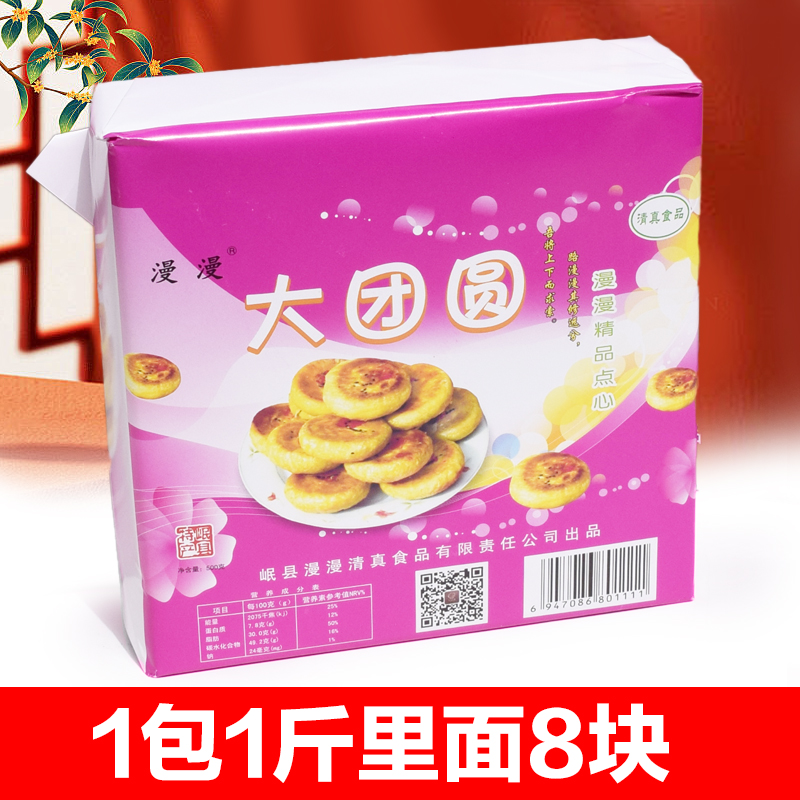 漫漫传统岷县点心正宗独立装漫漫大团圆清油五仁酥皮中秋送礼盒装