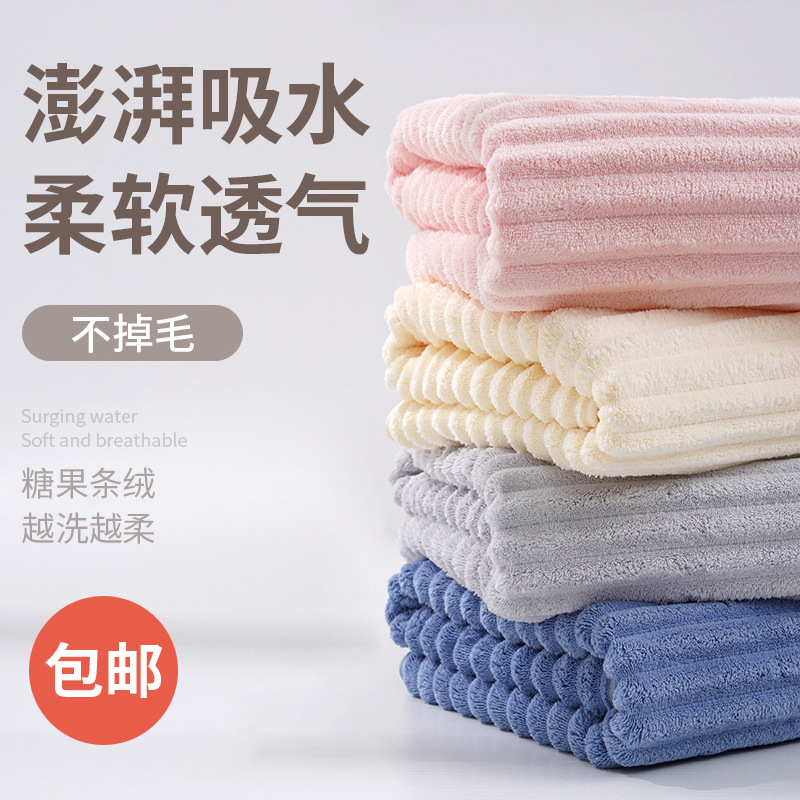 珊瑚绒加厚浴巾糖果条绒毛巾柔软家用男女吸水速干浴巾沙滩巾