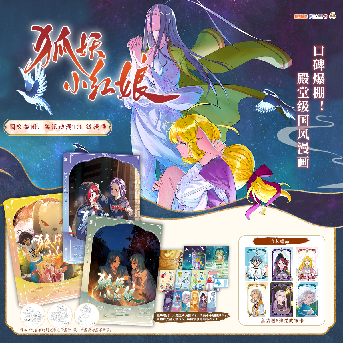 【随书丰富赠品】 狐妖小红娘19-21（金晨曦篇5-7） 书籍 正版图书