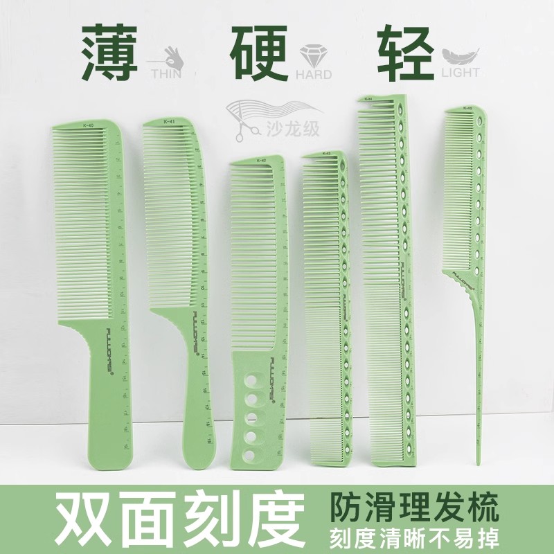 男女发梳两面刻度梳理发店美发梳尖尾梳专用剪发梳子苹果梳子