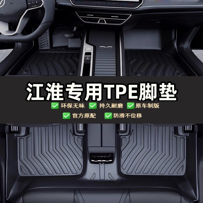 江淮IEV6E瑞风S3/S4/S7钇为3和悦RS原厂防滑专车专用TPE汽车脚垫