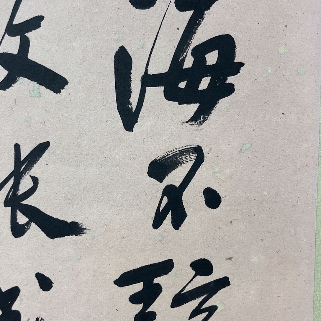 无***.书法书法作品欣赏