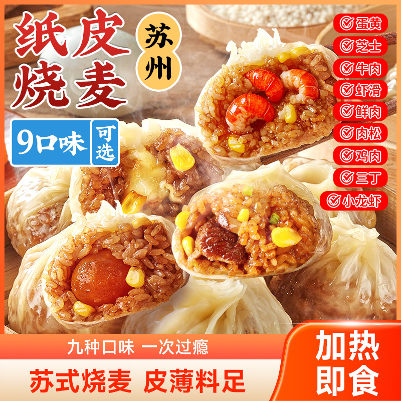 林饱饱正宗纸皮烧麦皮薄软糯速冻半成品营养早餐加热即食60克大个