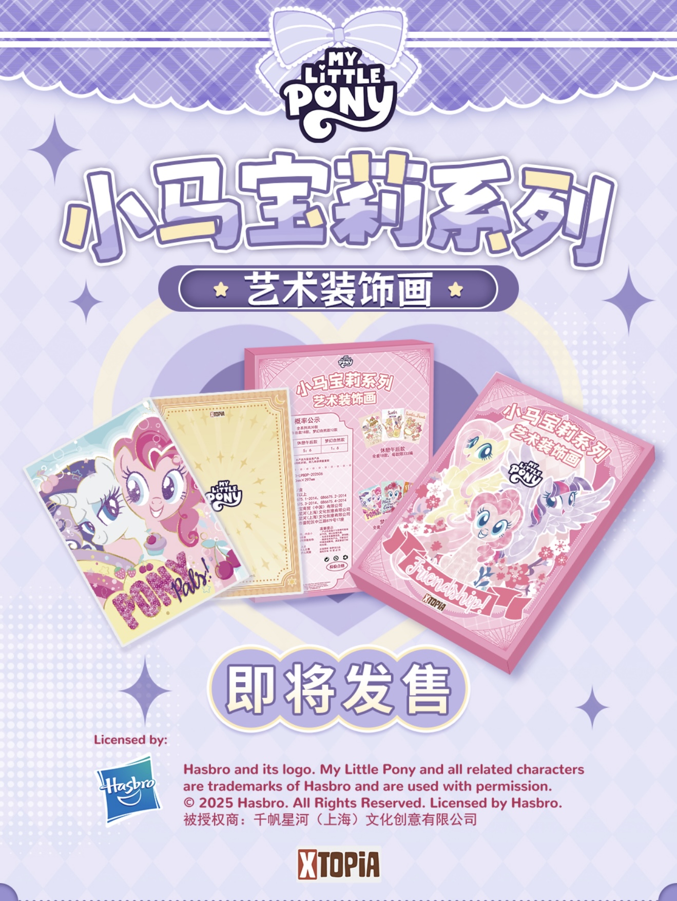 【点盒】极梦岛XTOPiA正版授权-小马宝莉系列艺术装饰画 收藏盲盒