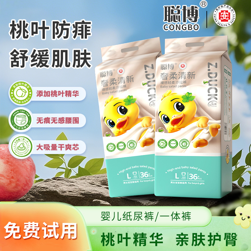 【H2包铂金】聪博全彩桃叶纸尿裤拉拉裤超薄透气新生儿尿不湿柔软