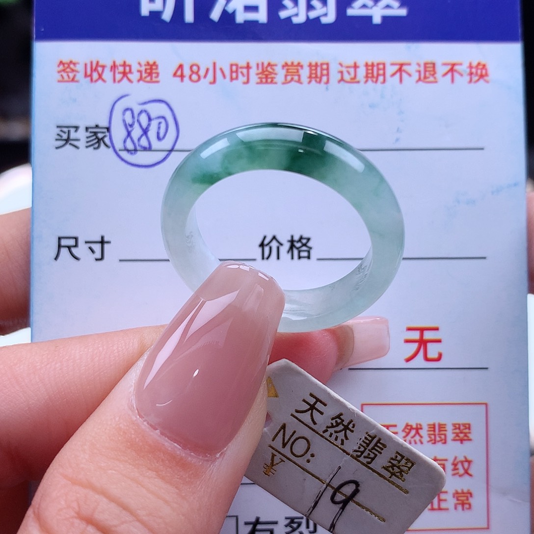 翡翠未镶嵌戒指19圈