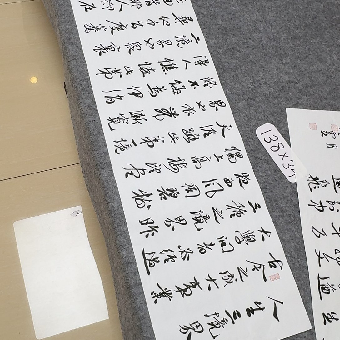 书法中书王金灵138×34