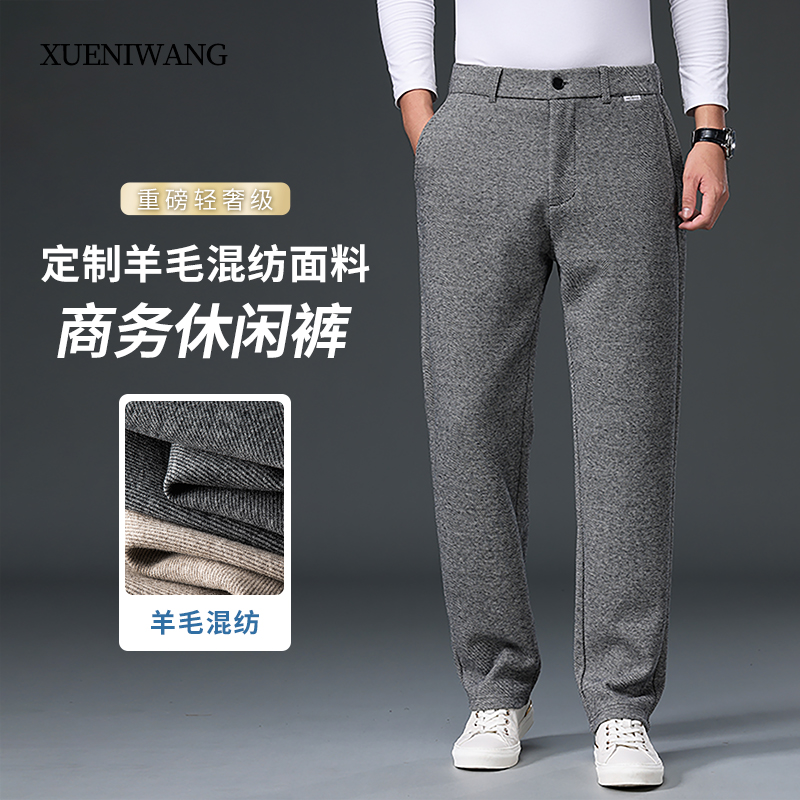秋冬新款羊毛混纺休闲裤商务舒适加厚款男宽松直筒垂顺柔软保暖