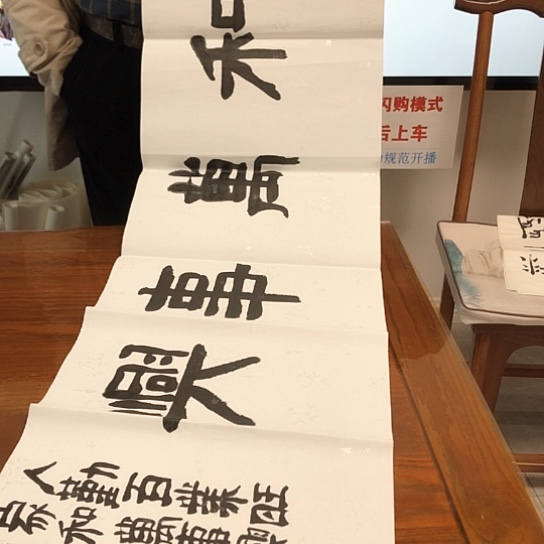 书法石双樑4平尺作品