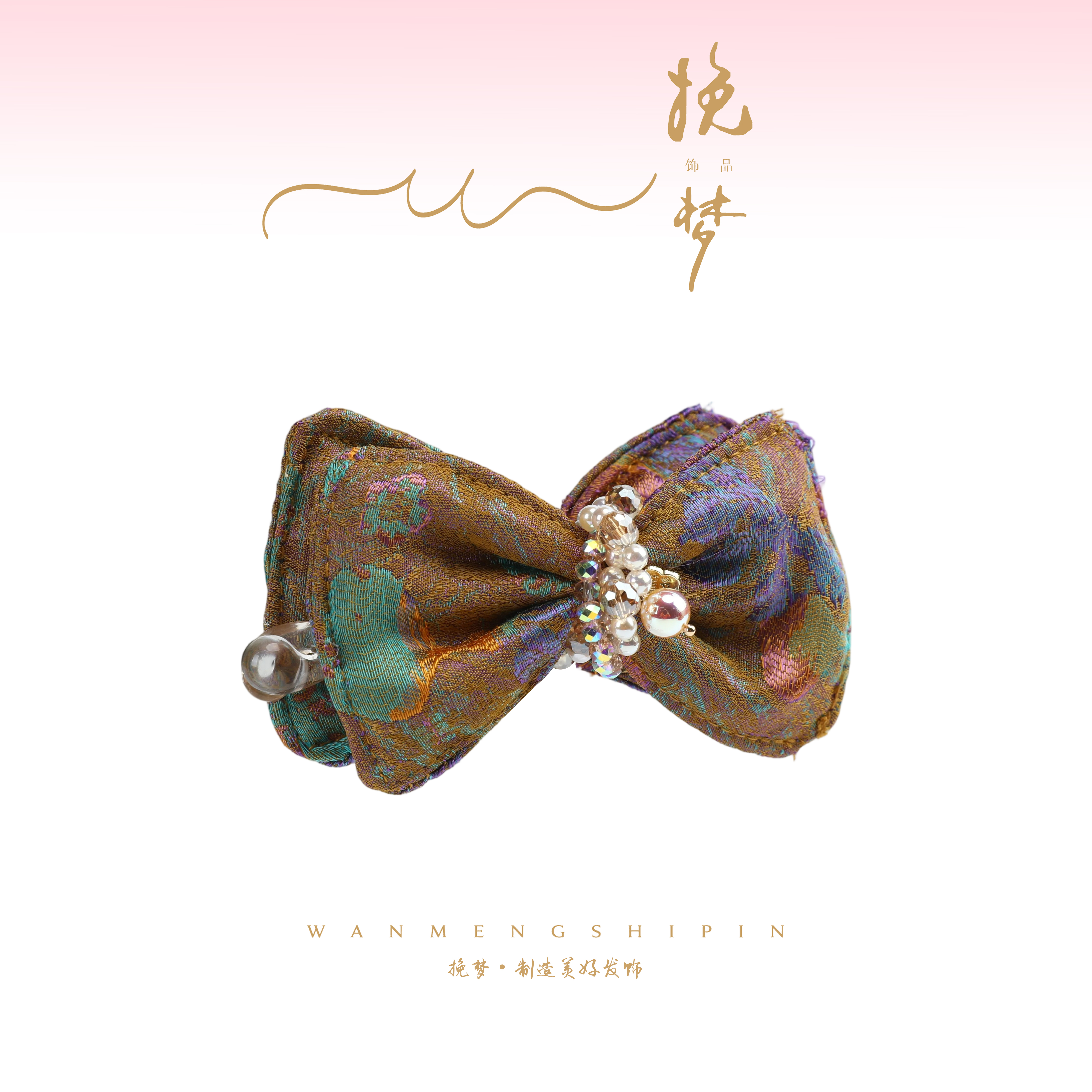 【宝相鎏金】精品珍珠五彩重工绣法蝴蝶结时尚香蕉夹WM-1373