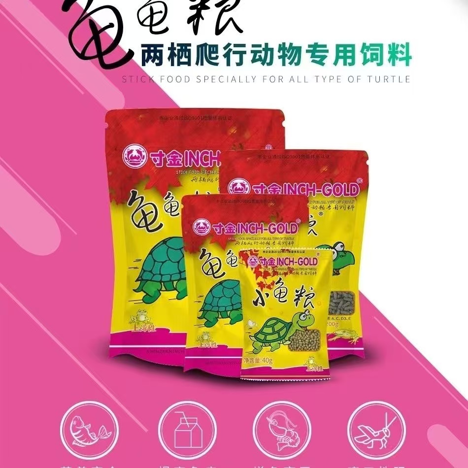 龟粮乌龟饲料食粮巴西龟草龟龟粮通用寸金龟龟粮高够力小龟粮补钙