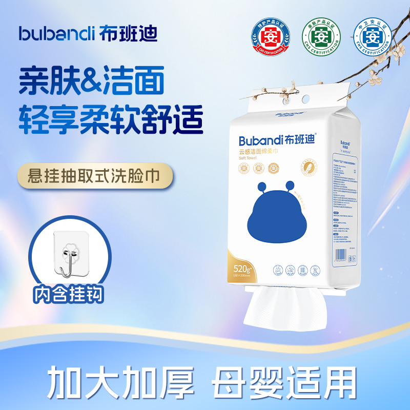 【布班迪】云感绵柔巾送无痕挂钩洗脸巾悬挂抽取式加大加厚洁面巾
