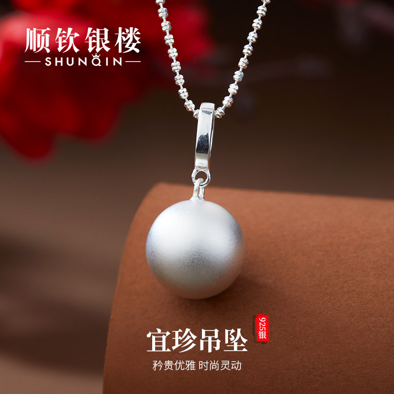顺钦银楼 吊坠925银 【宜珍吊坠】银S925吊坠圆球气质轻奢时尚百搭