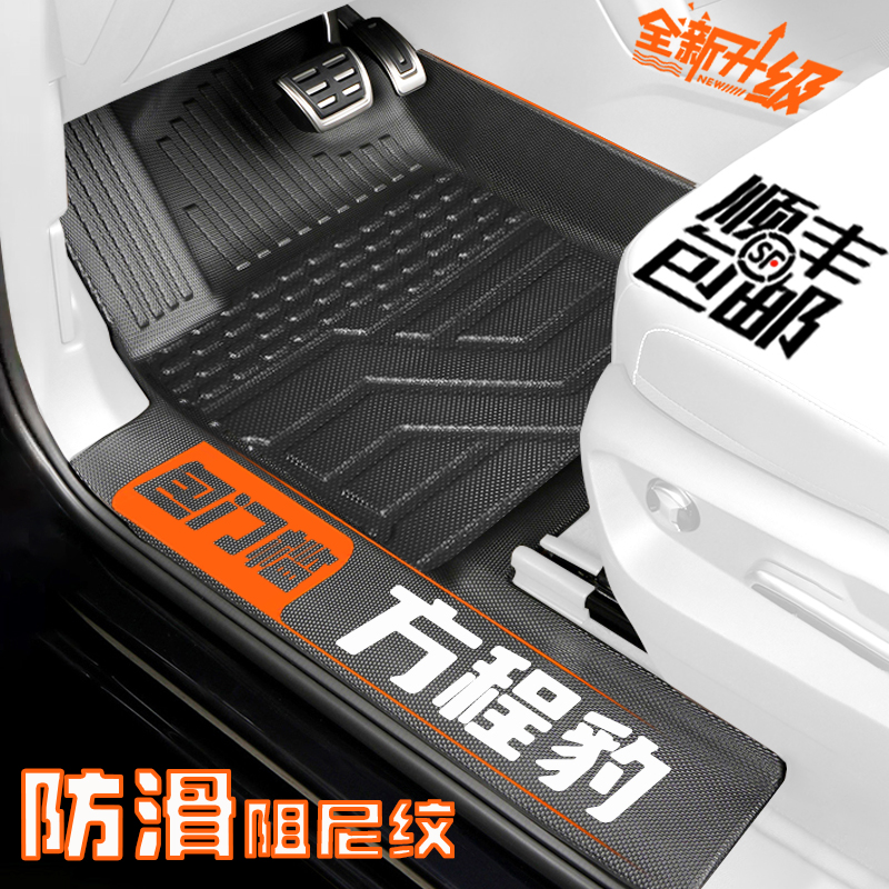 方程豹5方程豹8方程豹钛3脚垫TPE包门槛专业定制全包围环保星空毯