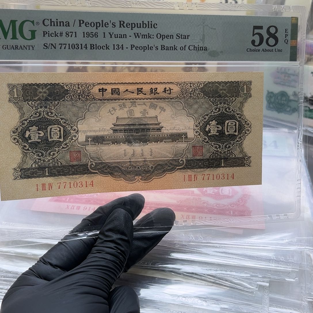 二版币黑一元PMG评价单张包邮