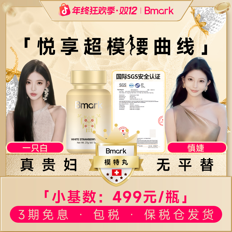 【红人力荐】Bmark超模丸0负担不晕不拉不反60粒1瓶
