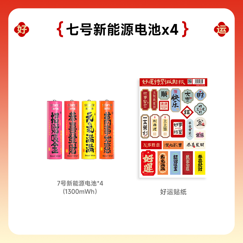 【单买7号电池款】斯丹德7号新能源锂电池通用玩具门锁血压仪